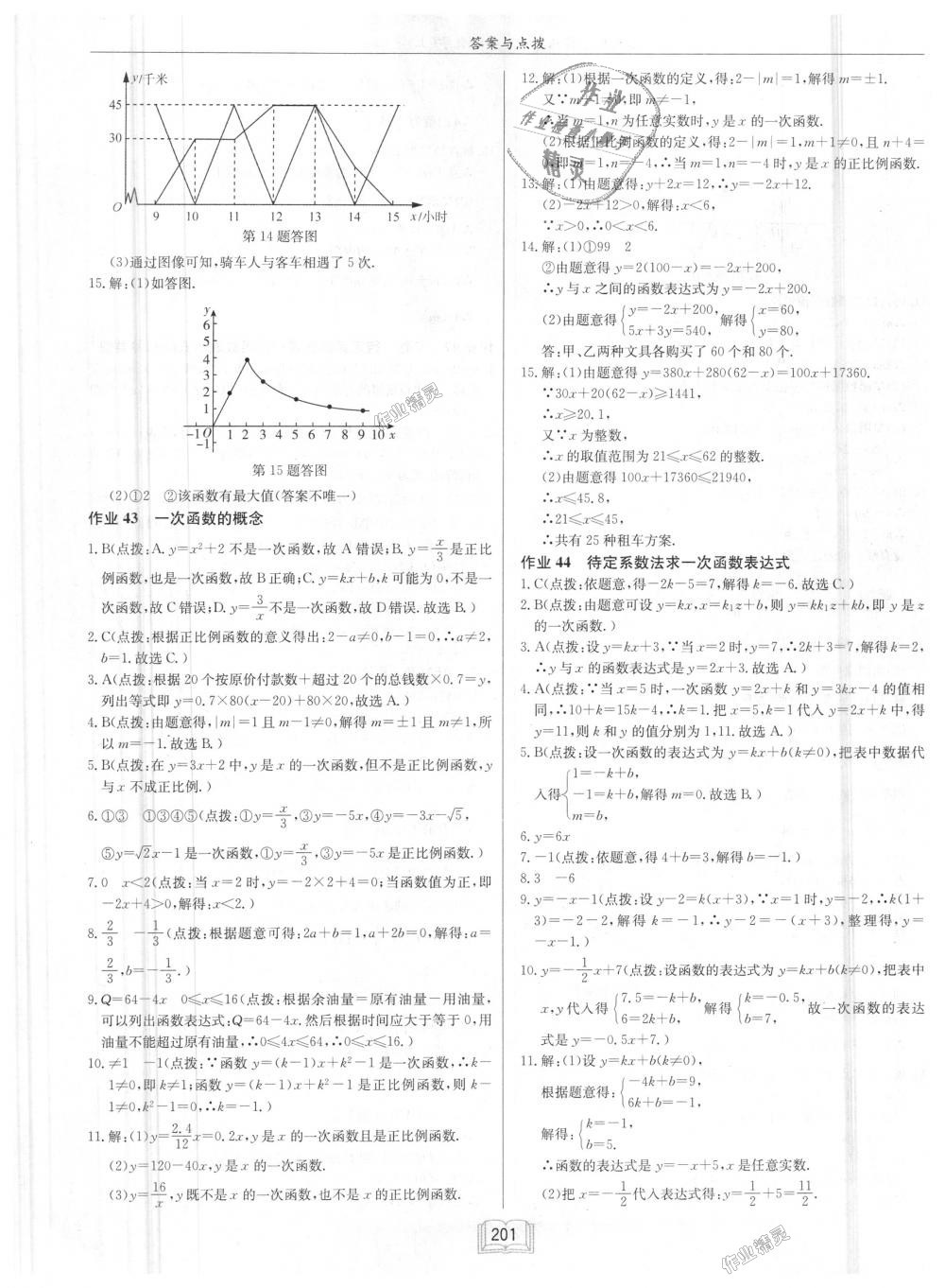 2018年启东中学作业本八年级数学上册江苏版 第37页