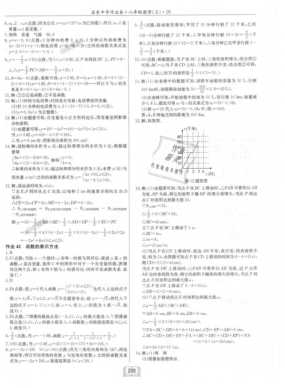 2018年启东中学作业本八年级数学上册江苏版 第36页