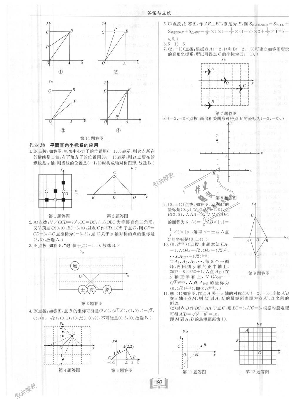 2018年启东中学作业本八年级数学上册江苏版 第33页