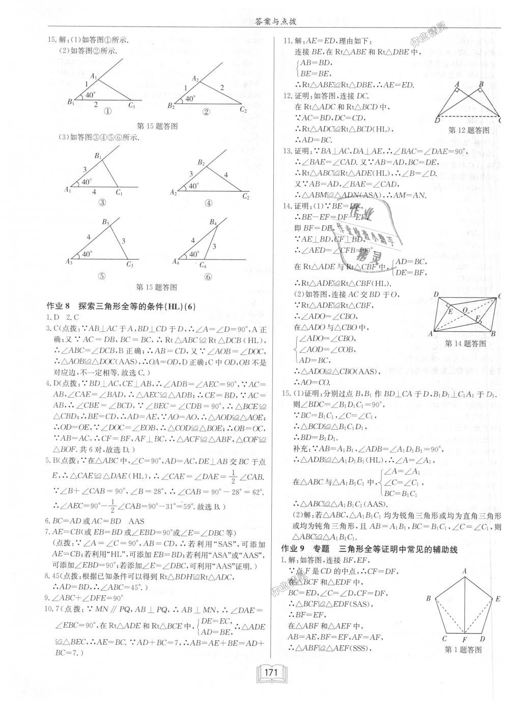 2018年啟東中學(xué)作業(yè)本八年級數(shù)學(xué)上冊江蘇版 第7頁