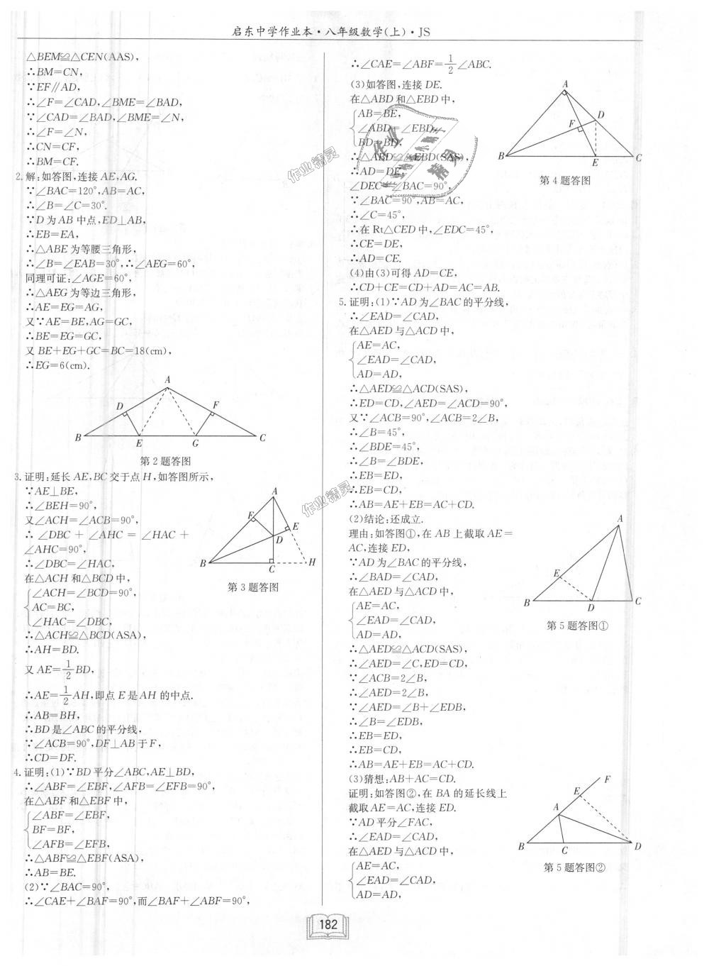 2018年启东中学作业本八年级数学上册江苏版 第18页