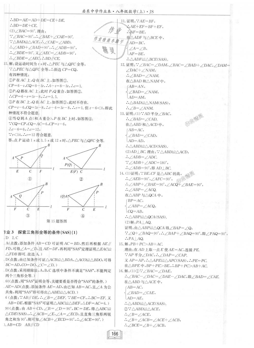 2018年啟東中學(xué)作業(yè)本八年級(jí)數(shù)學(xué)上冊(cè)江蘇版 第2頁