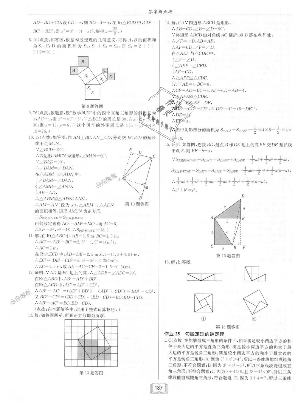 2018年启东中学作业本八年级数学上册江苏版 第23页