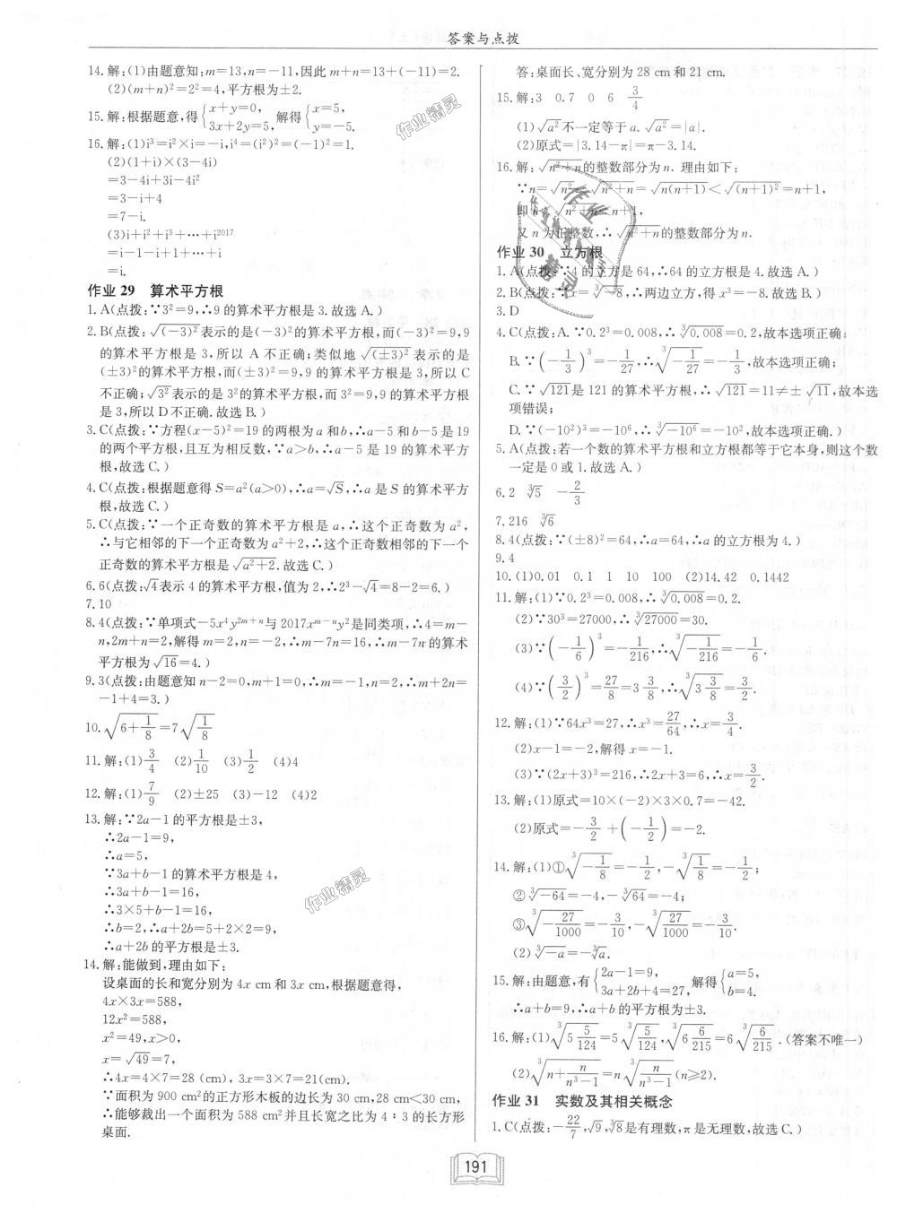 2018年启东中学作业本八年级数学上册江苏版 第27页