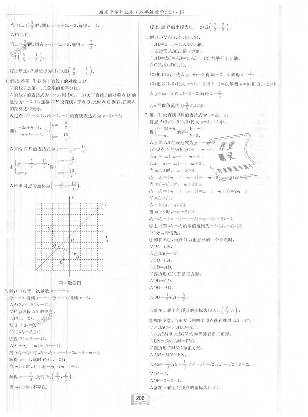 2018年启东中学作业本八年级数学上册江苏版 第42页