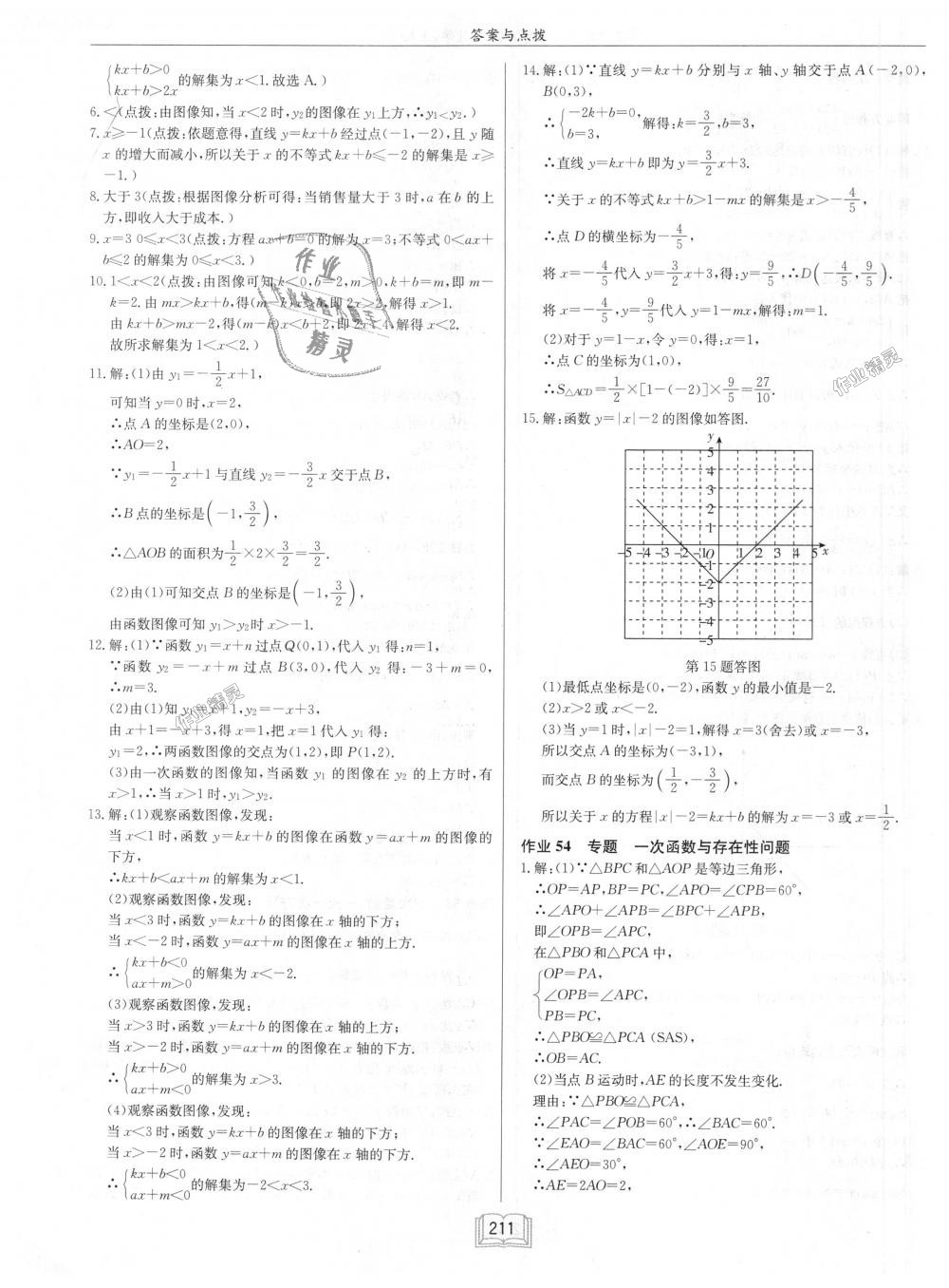 2018年启东中学作业本八年级数学上册江苏版 第47页