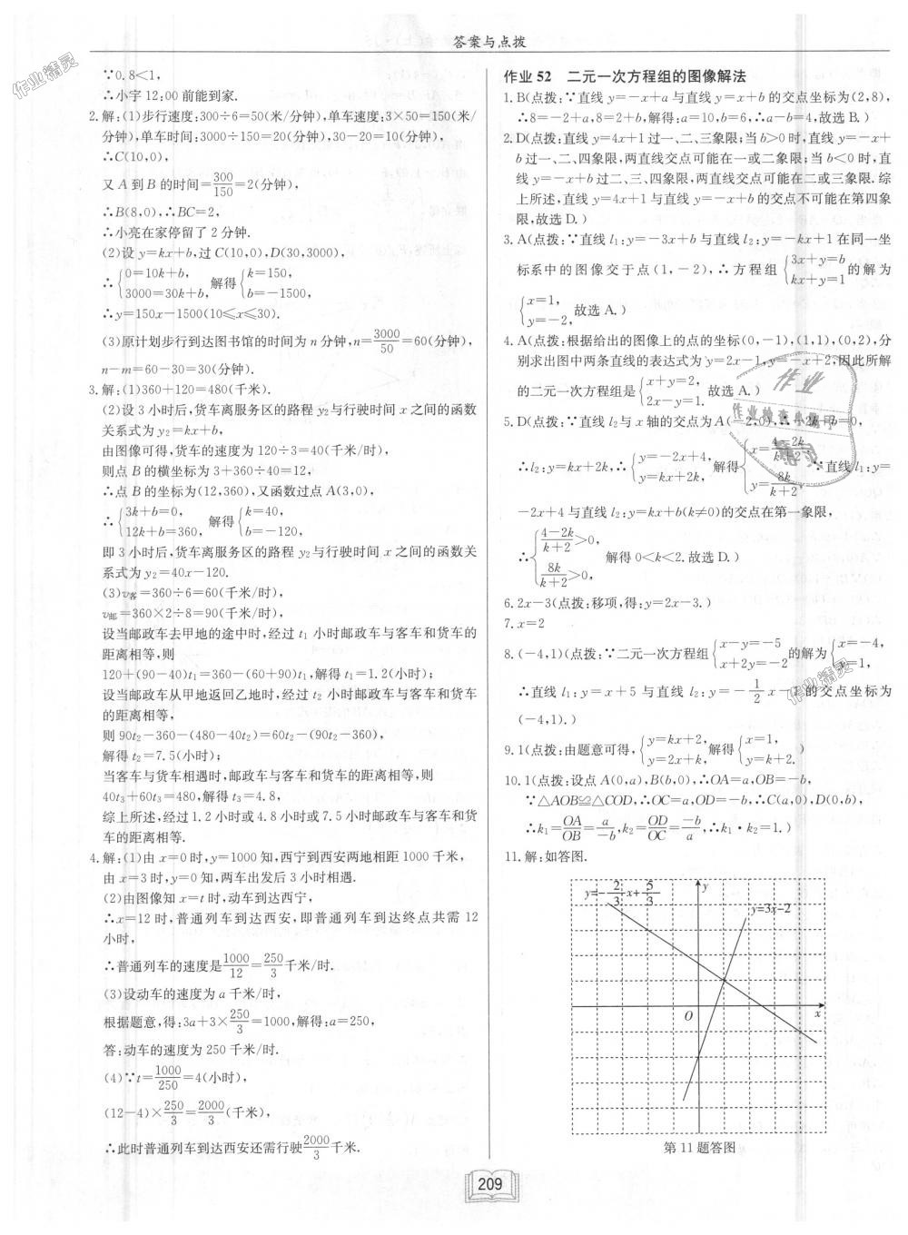 2018年启东中学作业本八年级数学上册江苏版 第45页