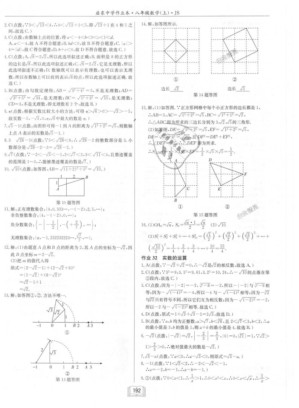 2018年啟東中學(xué)作業(yè)本八年級數(shù)學(xué)上冊江蘇版 第28頁