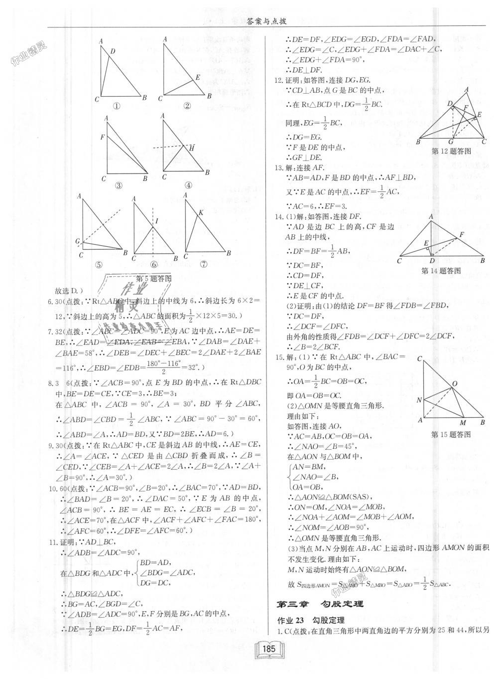 2018年启东中学作业本八年级数学上册江苏版 第21页