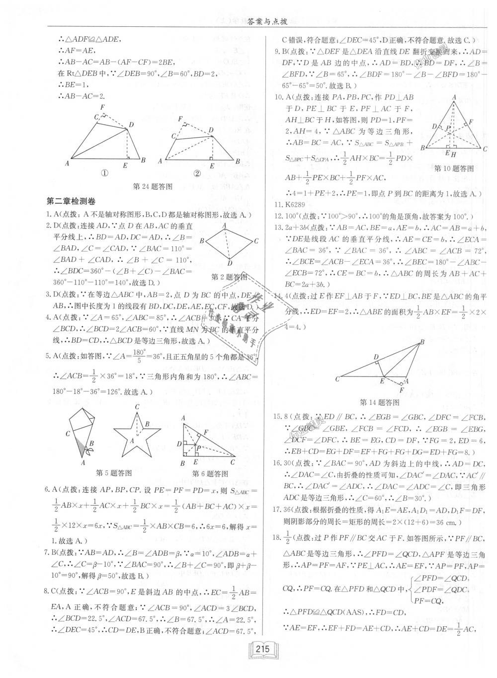 2018年启东中学作业本八年级数学上册江苏版 第51页