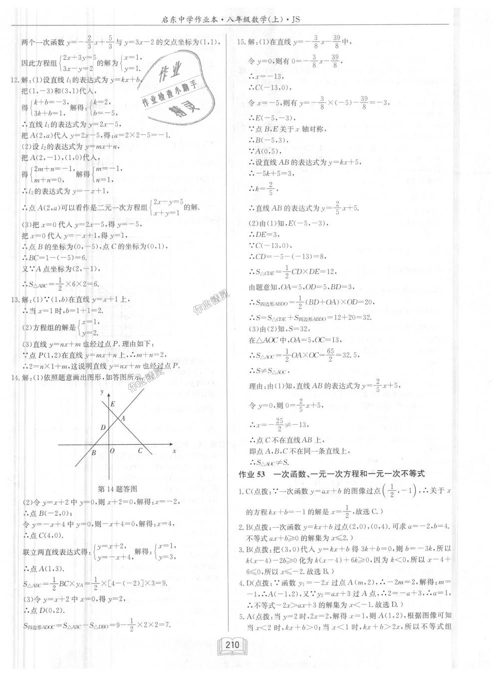 2018年启东中学作业本八年级数学上册江苏版 第46页