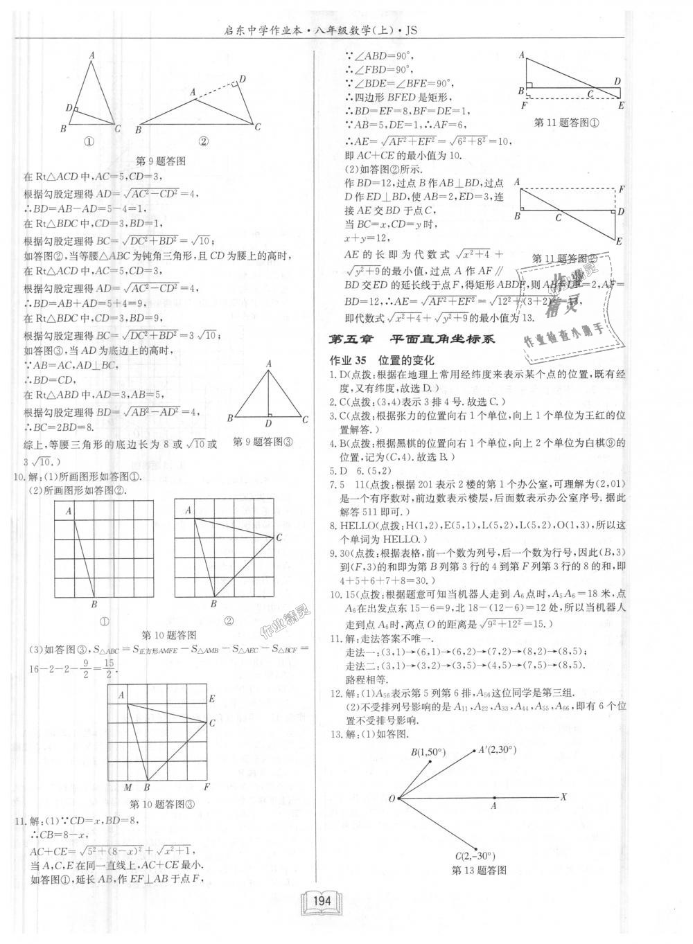 2018年启东中学作业本八年级数学上册江苏版 第30页