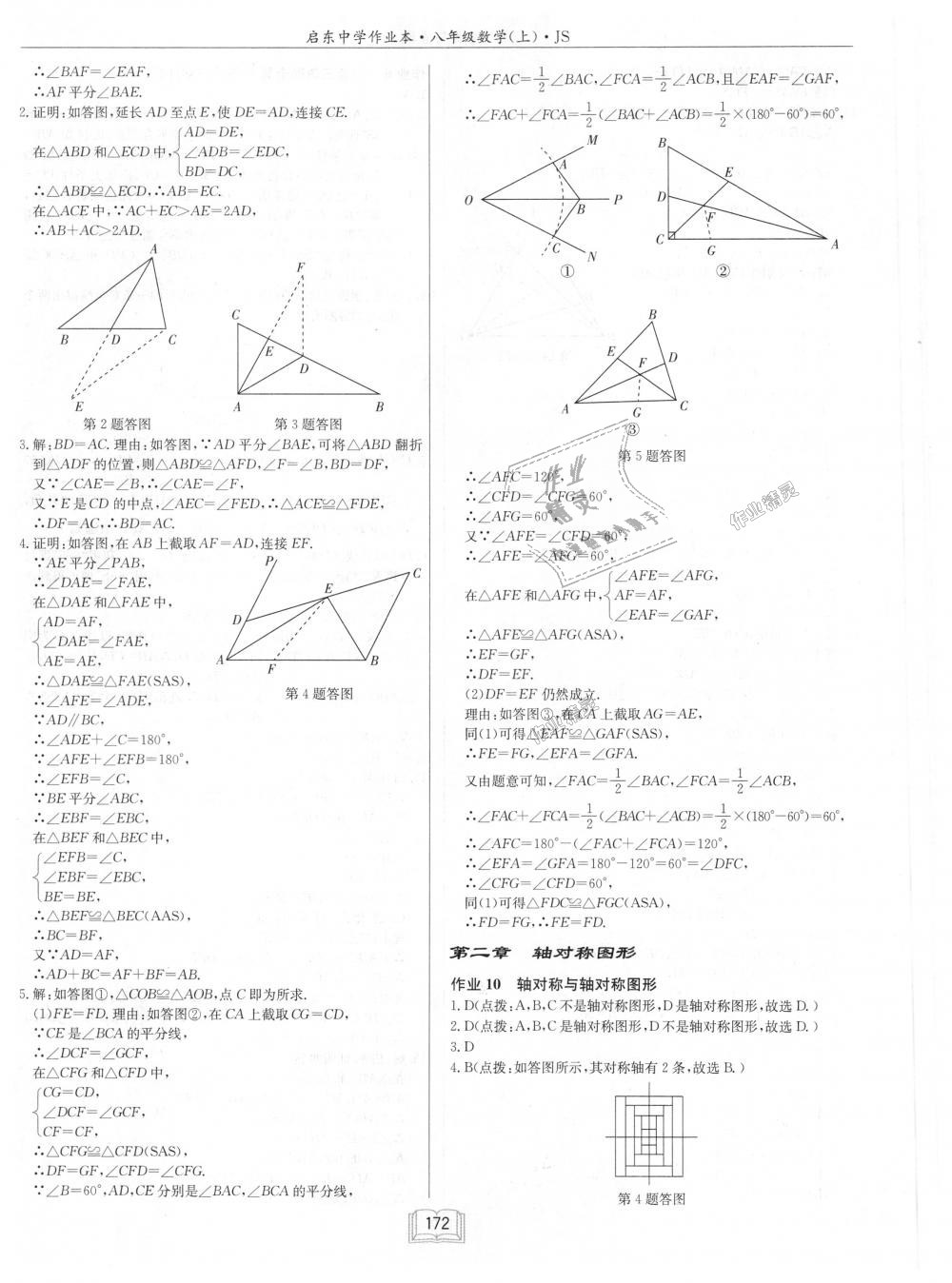 2018年启东中学作业本八年级数学上册江苏版 第8页