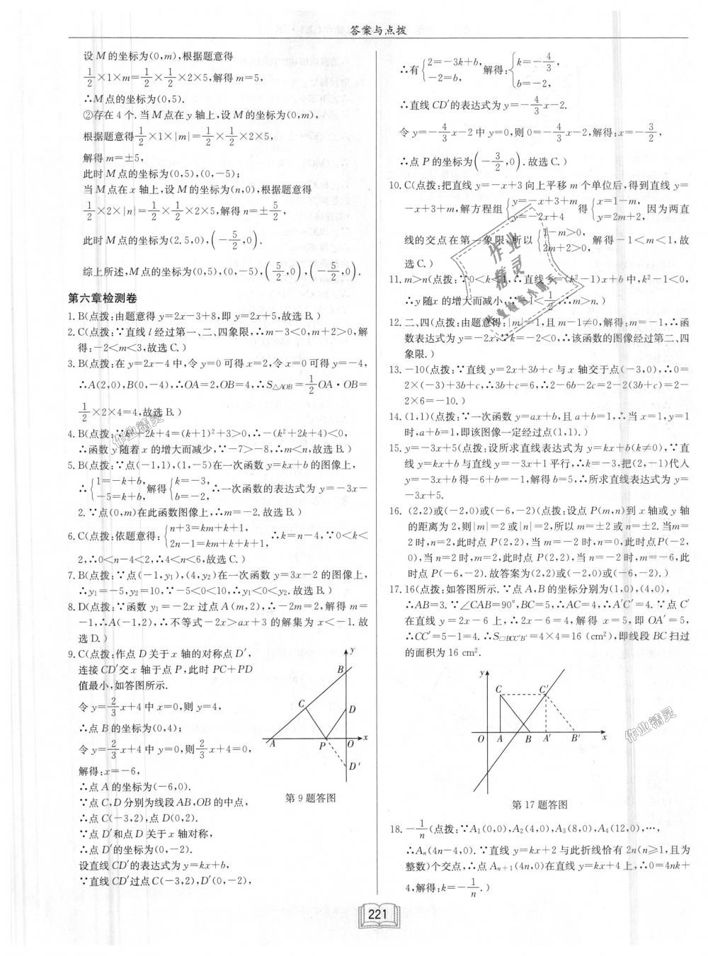 2018年启东中学作业本八年级数学上册江苏版 第57页