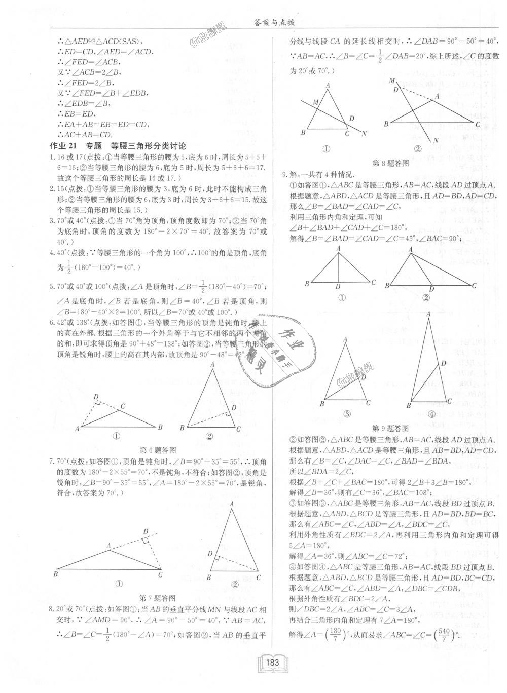 2018年啟東中學(xué)作業(yè)本八年級(jí)數(shù)學(xué)上冊(cè)江蘇版 第19頁(yè)