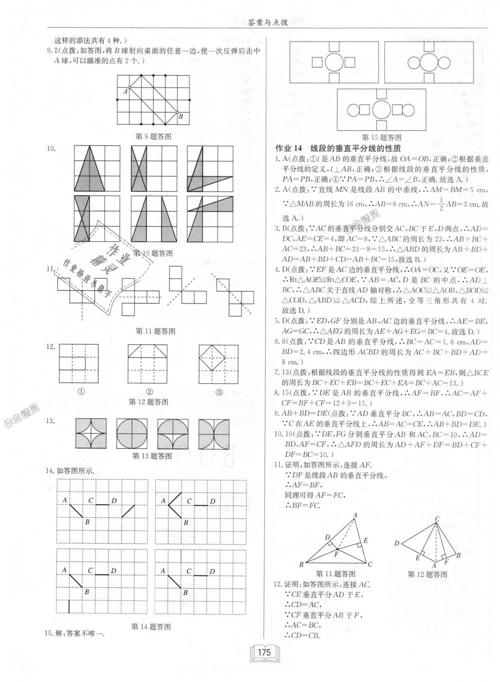 2018年启东中学作业本八年级数学上册江苏版 第11页