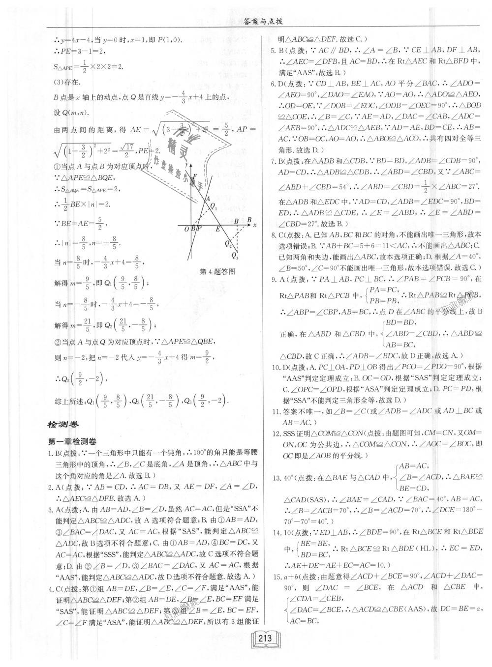 2018年启东中学作业本八年级数学上册江苏版 第49页