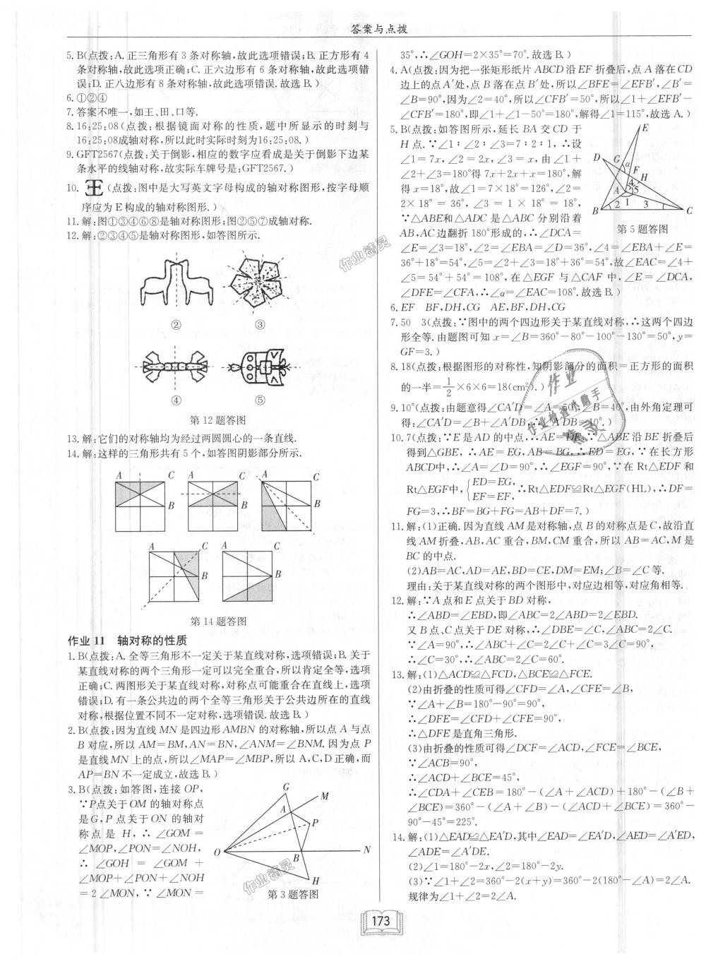 2018年啟東中學(xué)作業(yè)本八年級(jí)數(shù)學(xué)上冊(cè)江蘇版 第9頁