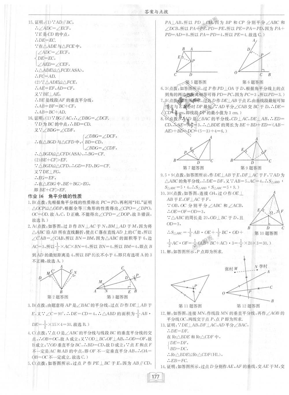 2018年启东中学作业本八年级数学上册江苏版 第13页