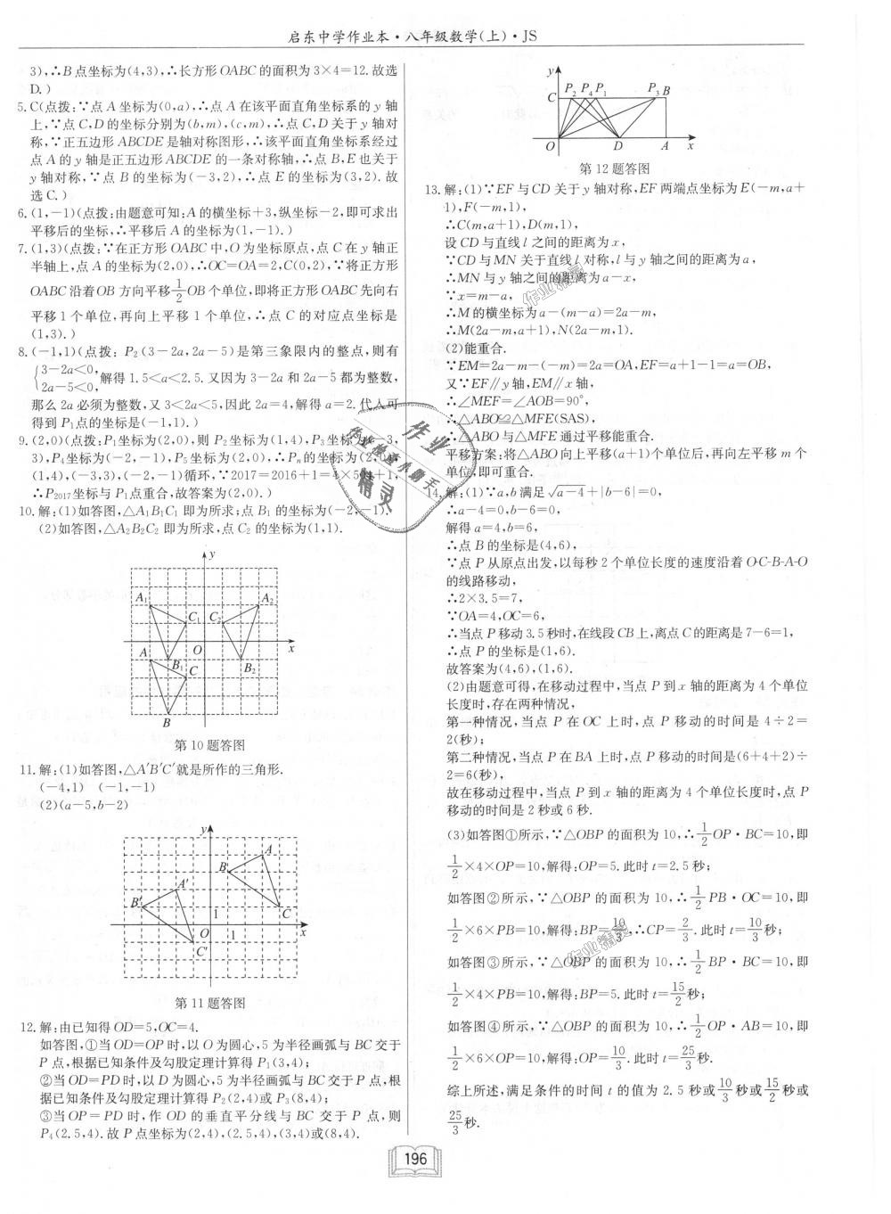 2018年启东中学作业本八年级数学上册江苏版 第32页