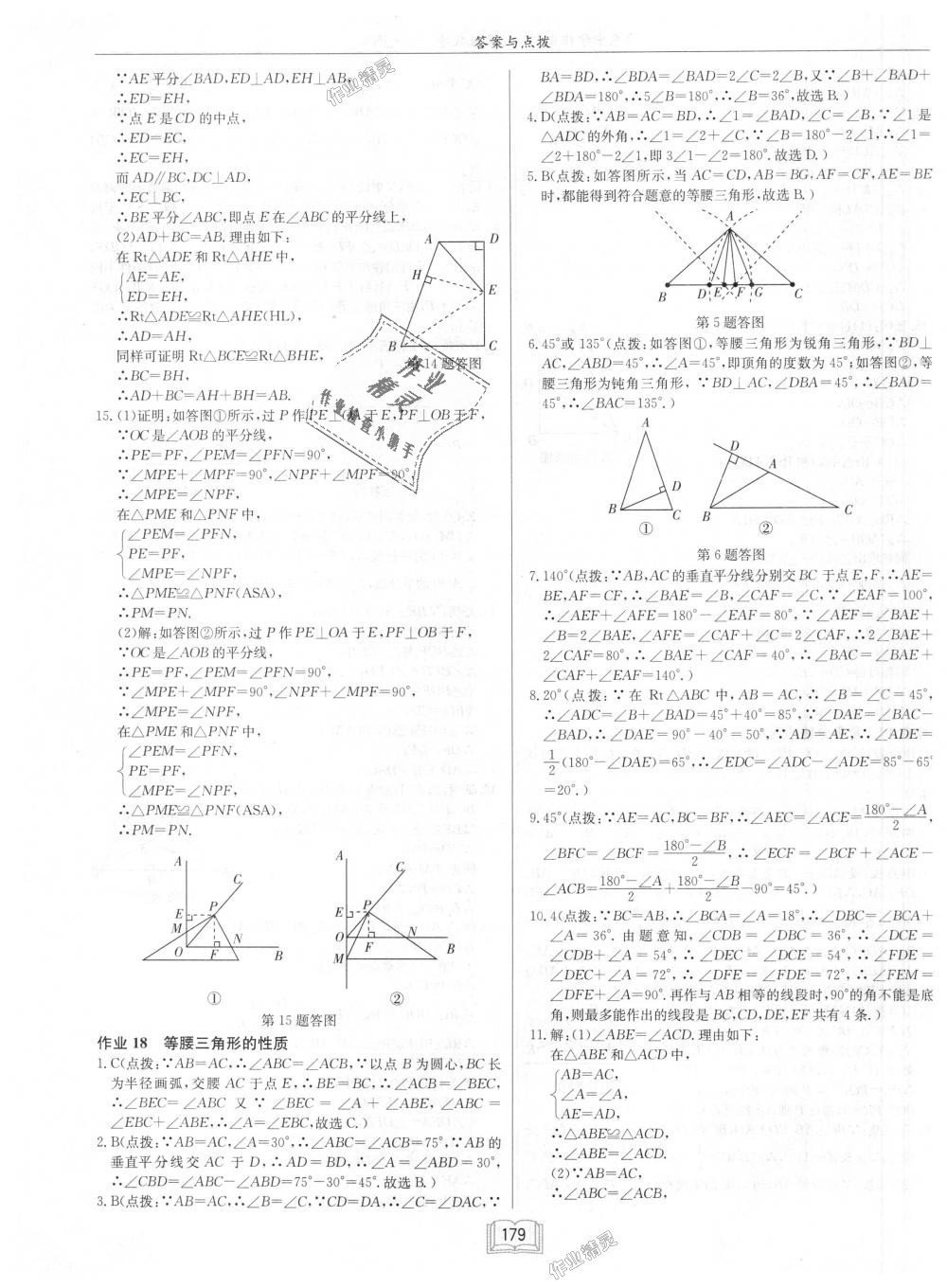 2018年启东中学作业本八年级数学上册江苏版 第15页