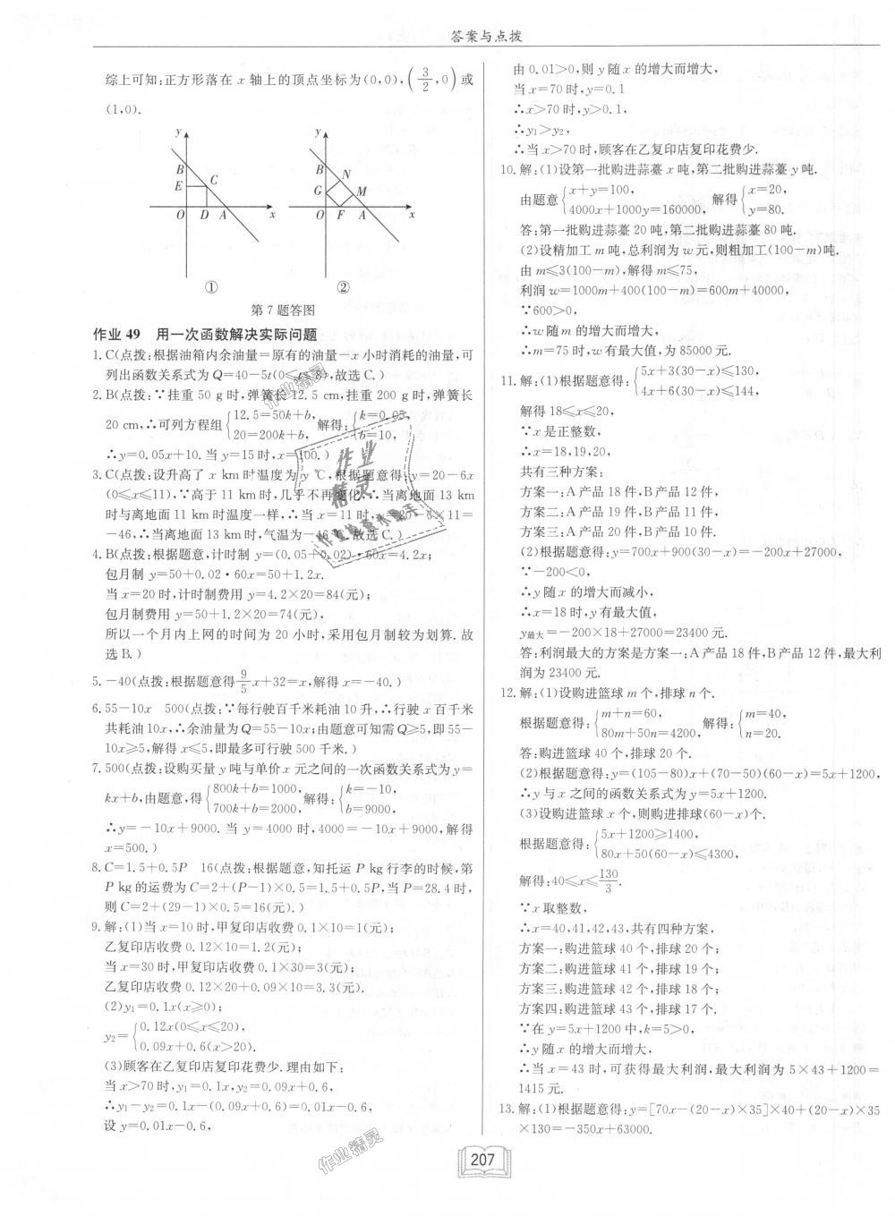 2018年啟東中學(xué)作業(yè)本八年級數(shù)學(xué)上冊江蘇版 第43頁