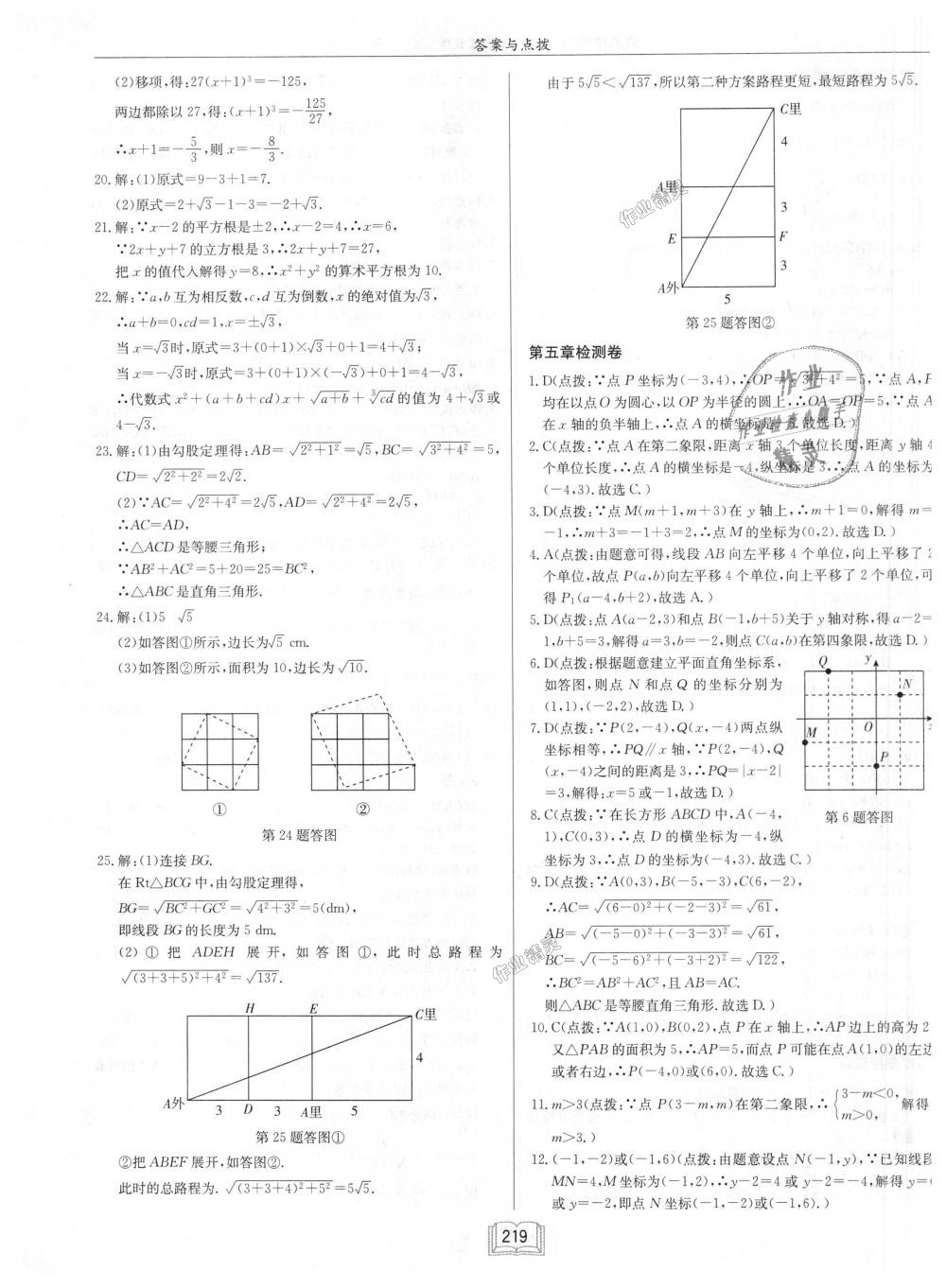 2018年启东中学作业本八年级数学上册江苏版 第55页