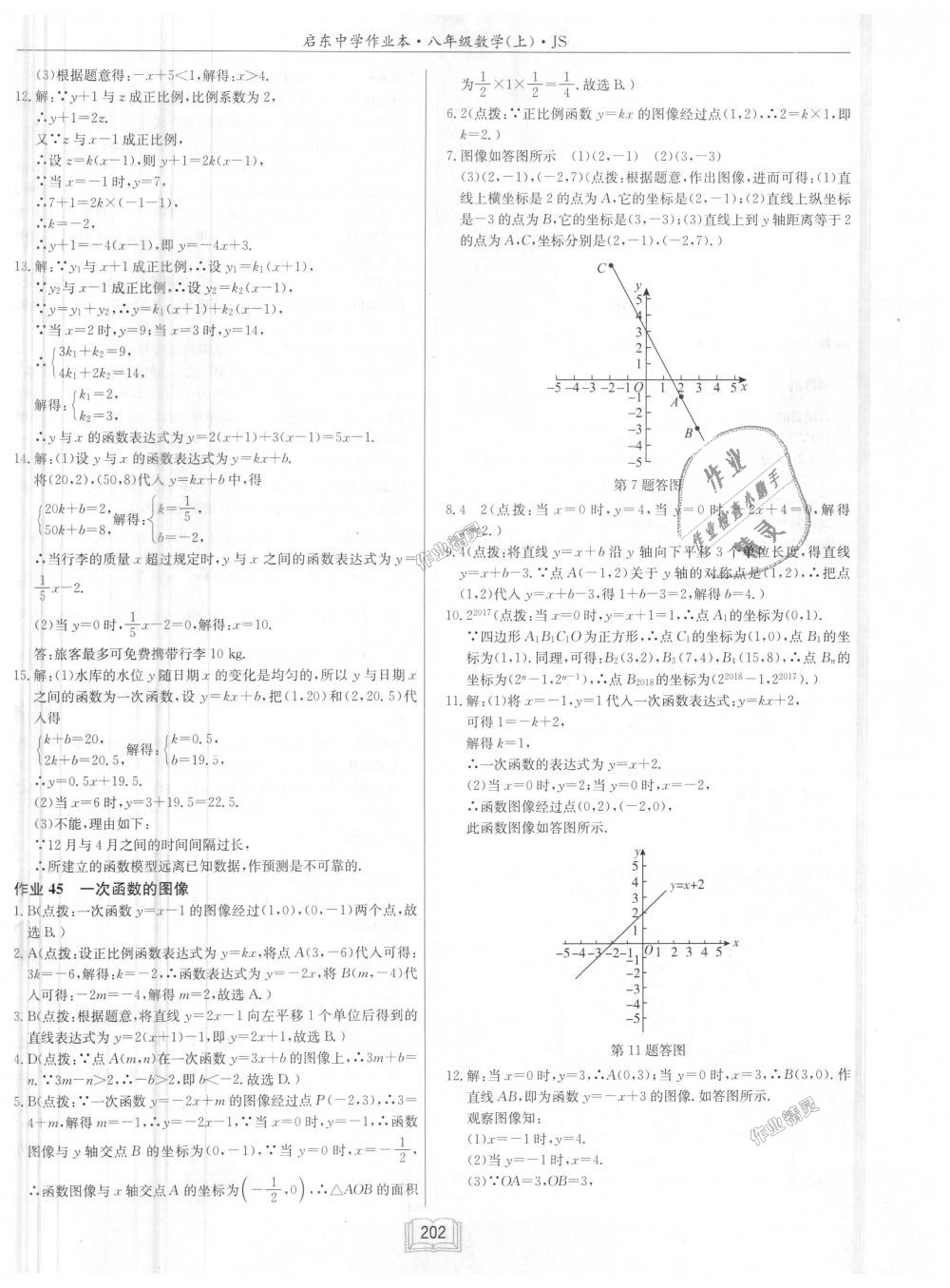 2018年启东中学作业本八年级数学上册江苏版 第38页