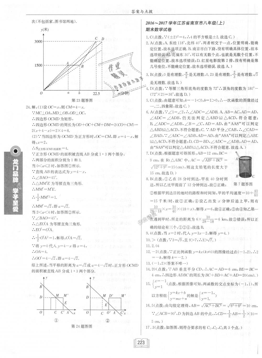 2018年启东中学作业本八年级数学上册江苏版 第59页