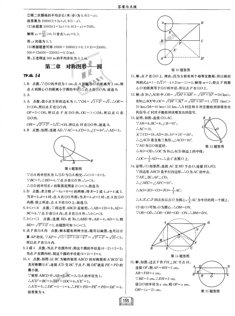 2018年啟東中學作業(yè)本九年級數(shù)學上冊江蘇版 第11頁