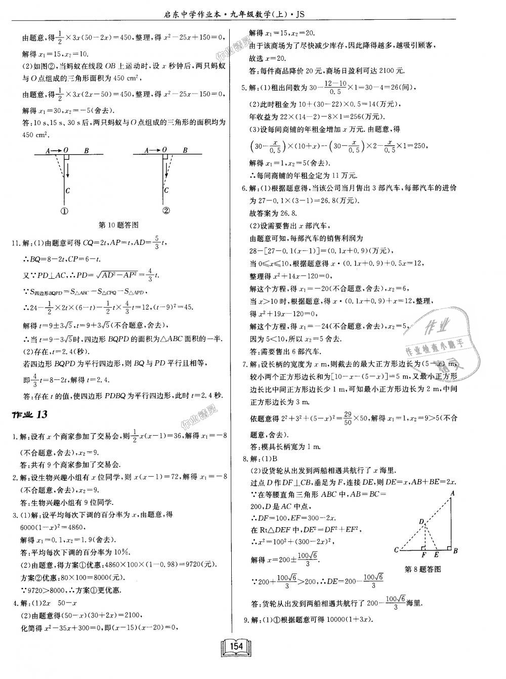 2018年启东中学作业本九年级数学上册江苏版 第10页