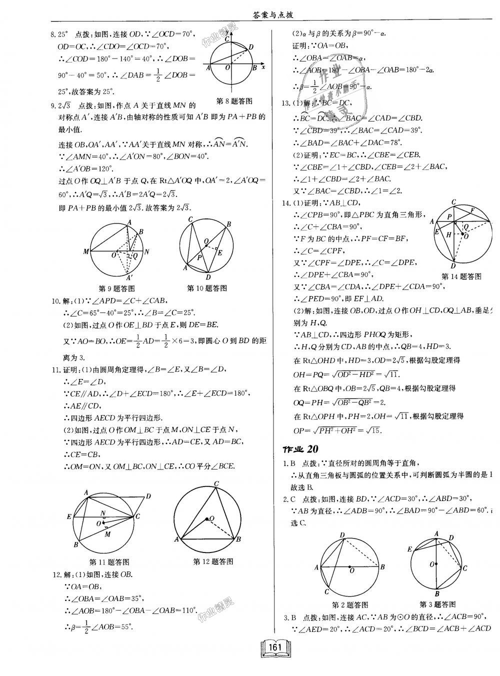 2018年启东中学作业本九年级数学上册江苏版 第17页