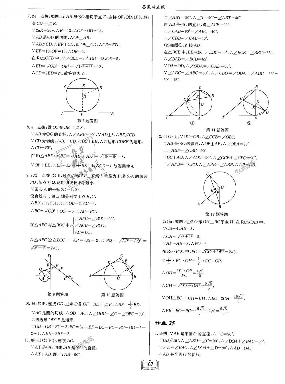 2018年啟東中學(xué)作業(yè)本九年級數(shù)學(xué)上冊江蘇版 第23頁