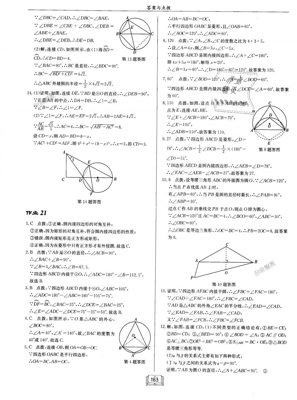 2018年启东中学作业本九年级数学上册江苏版 第19页