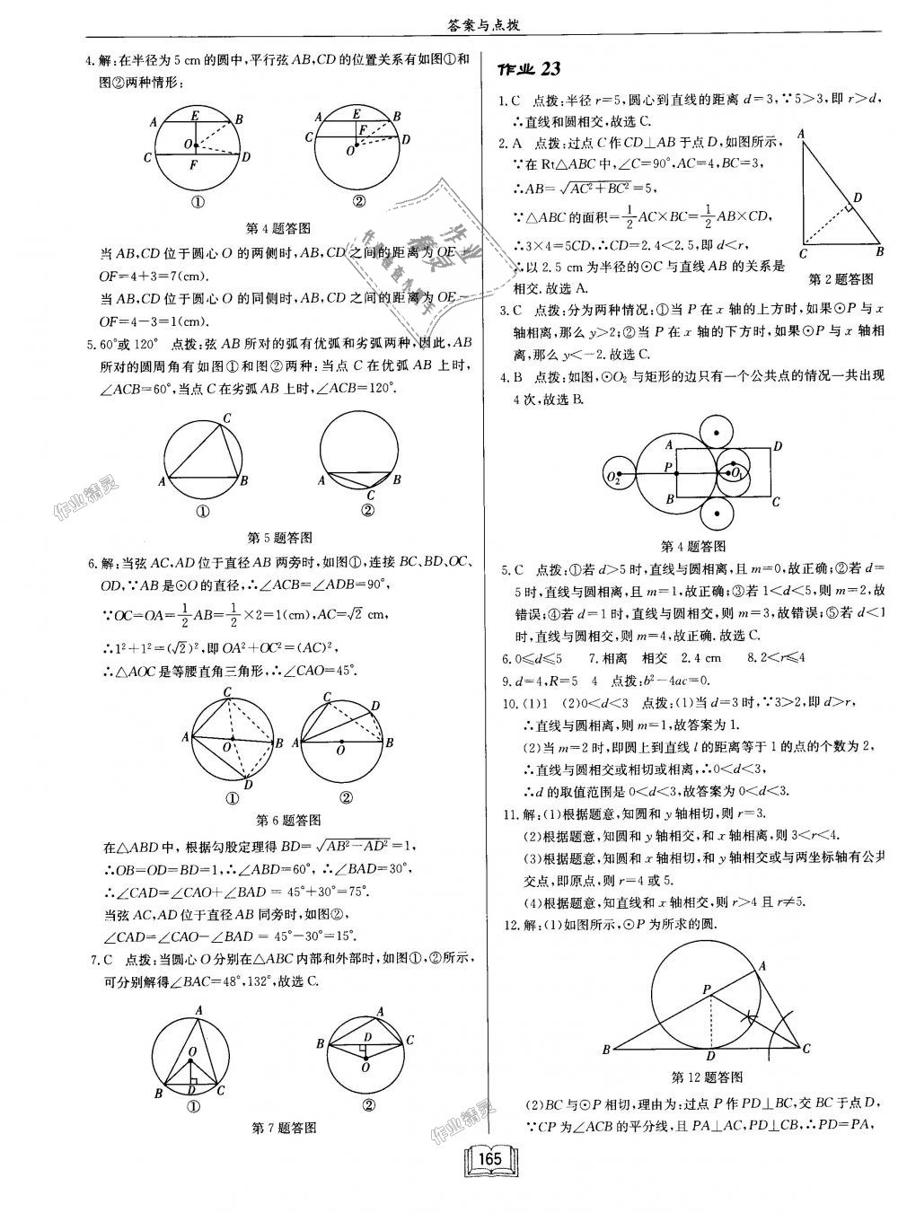 2018年启东中学作业本九年级数学上册江苏版 第21页