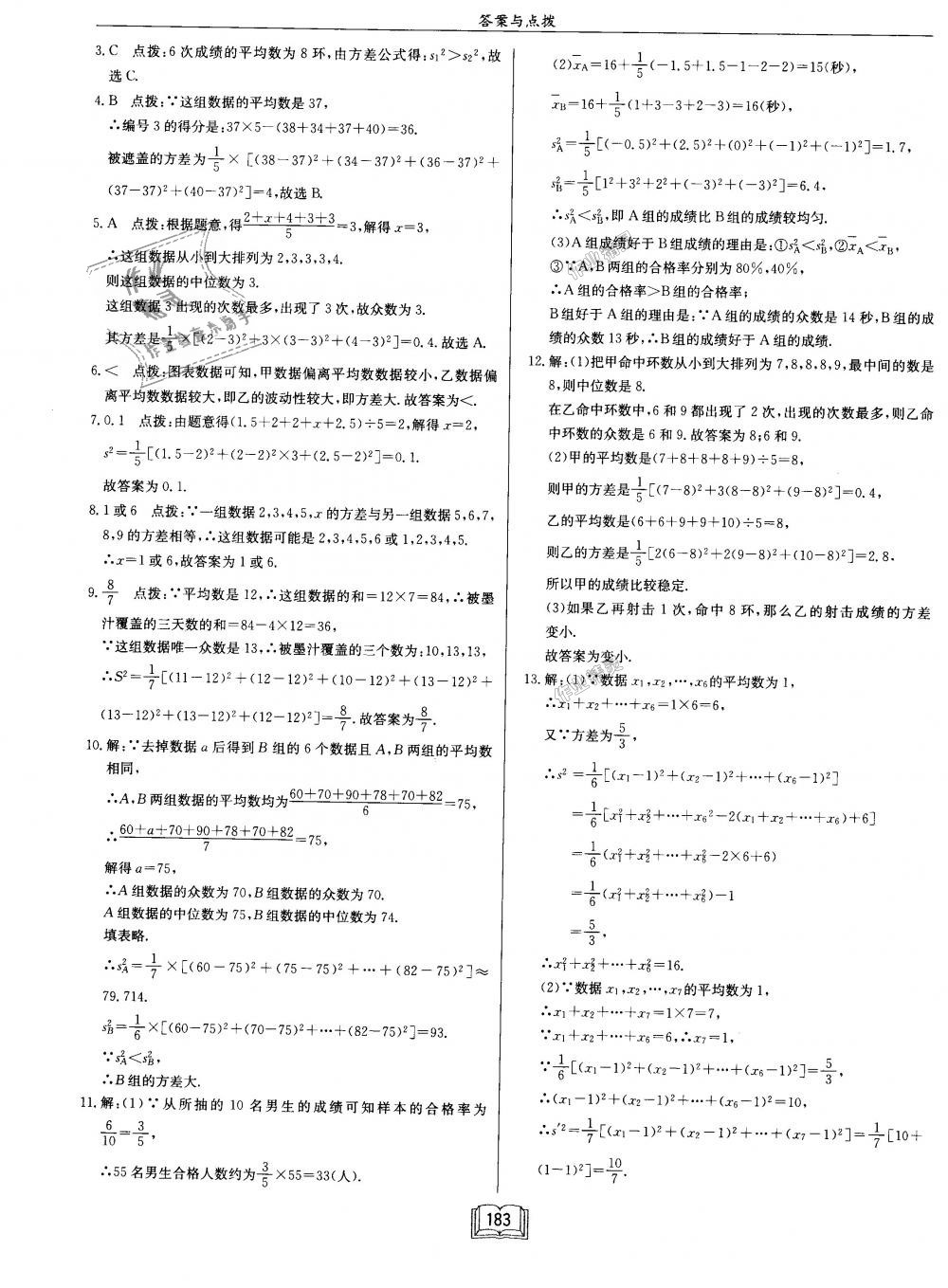 2018年启东中学作业本九年级数学上册江苏版 第39页