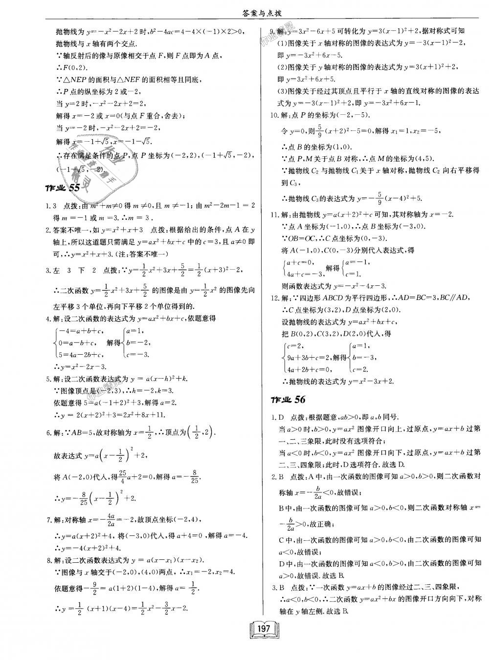 2018年启东中学作业本九年级数学上册江苏版 第53页