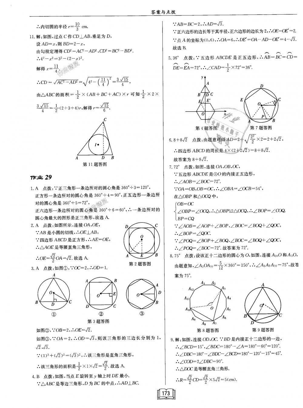 2018年啟東中學(xué)作業(yè)本九年級(jí)數(shù)學(xué)上冊(cè)江蘇版 第29頁