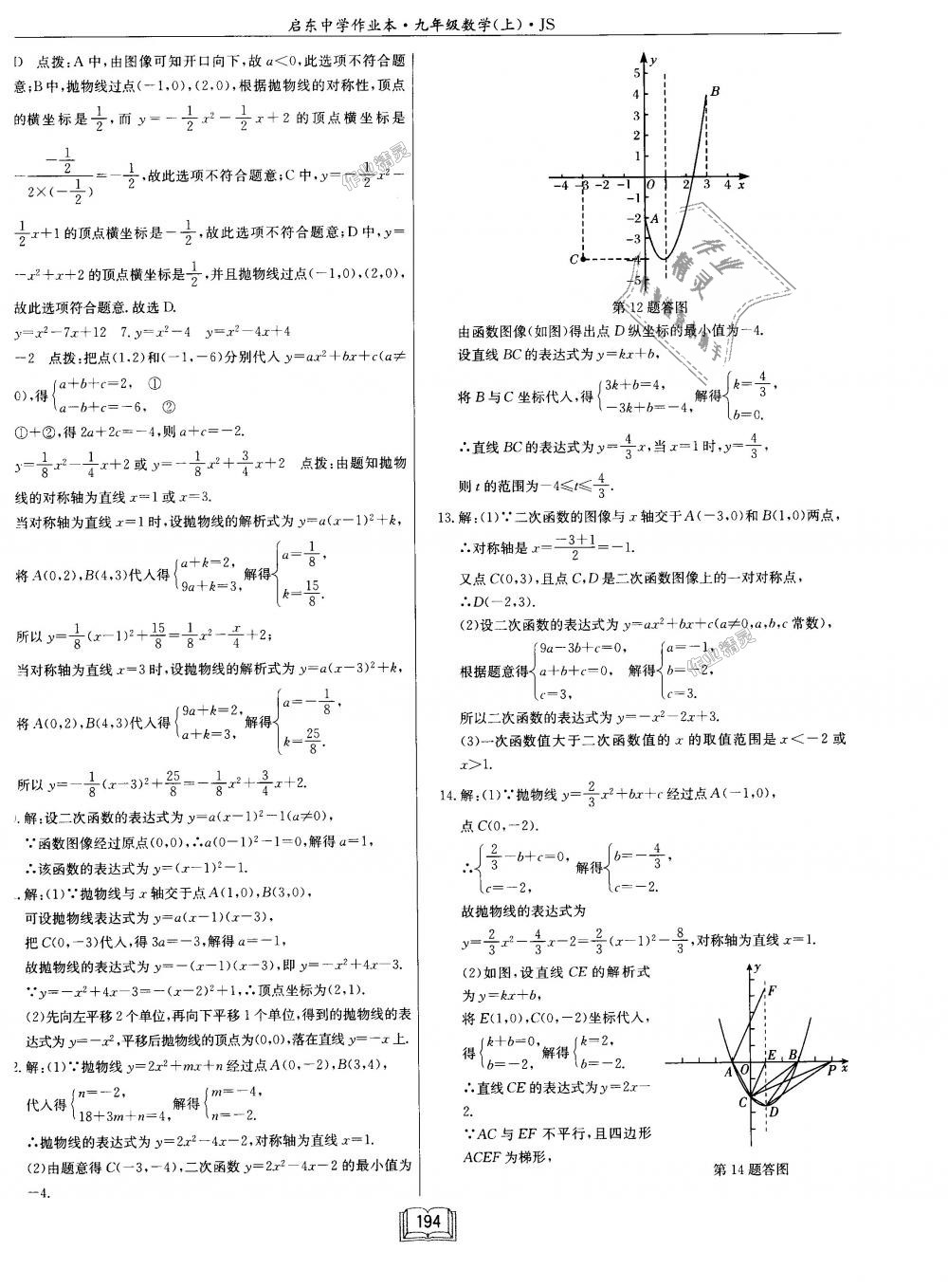 2018年启东中学作业本九年级数学上册江苏版 第50页