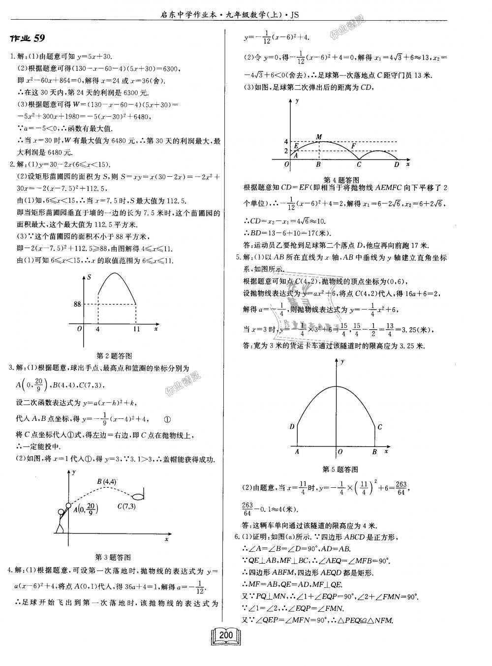 2018年启东中学作业本九年级数学上册江苏版 第56页