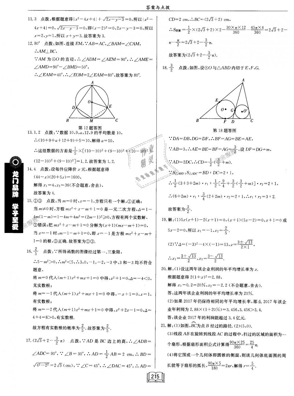 2018年啟東中學(xué)作業(yè)本九年級數(shù)學(xué)上冊江蘇版 第71頁