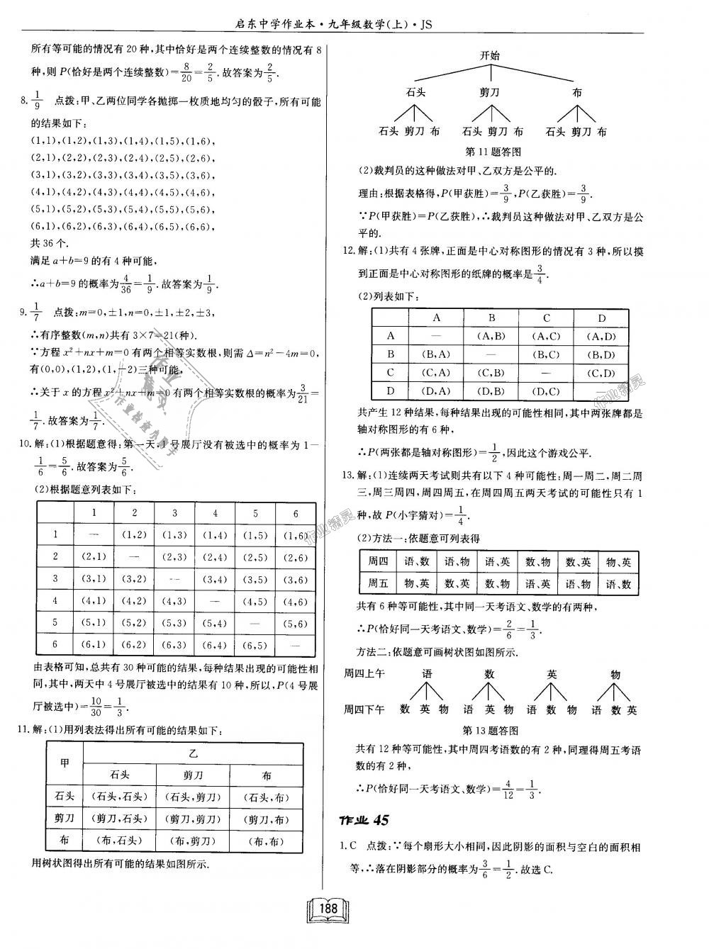 2018年启东中学作业本九年级数学上册江苏版 第44页