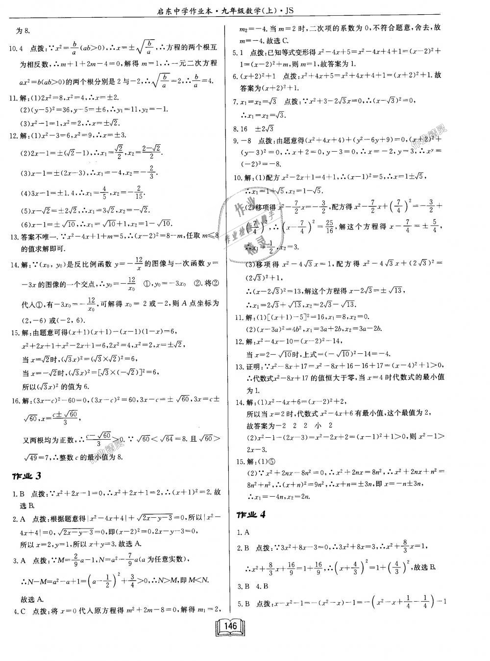 2018年启东中学作业本九年级数学上册江苏版 第2页