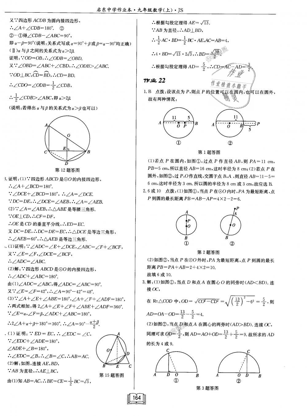 2018年启东中学作业本九年级数学上册江苏版 第20页