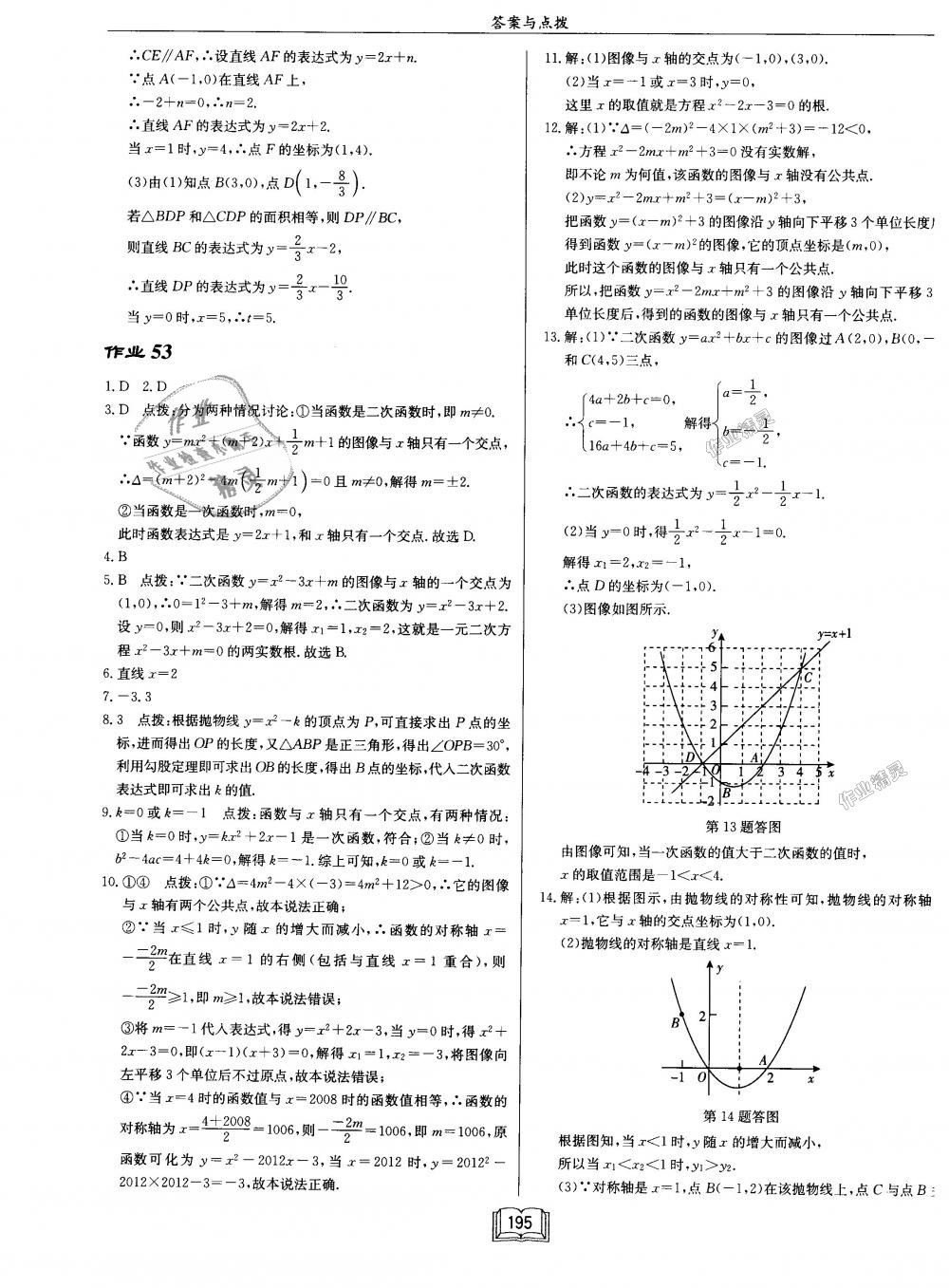 2018年启东中学作业本九年级数学上册江苏版 第51页