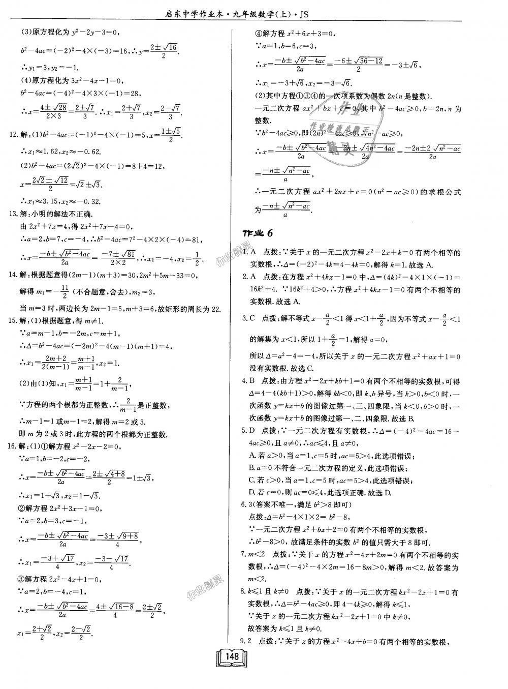 2018年启东中学作业本九年级数学上册江苏版 第4页