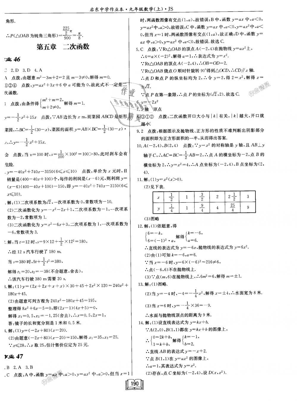 2018年啟東中學(xué)作業(yè)本九年級數(shù)學(xué)上冊江蘇版 第46頁