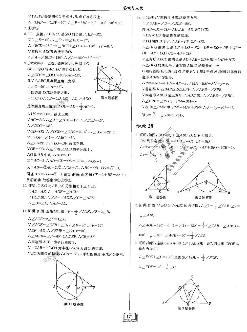 2018年启东中学作业本九年级数学上册江苏版 第27页