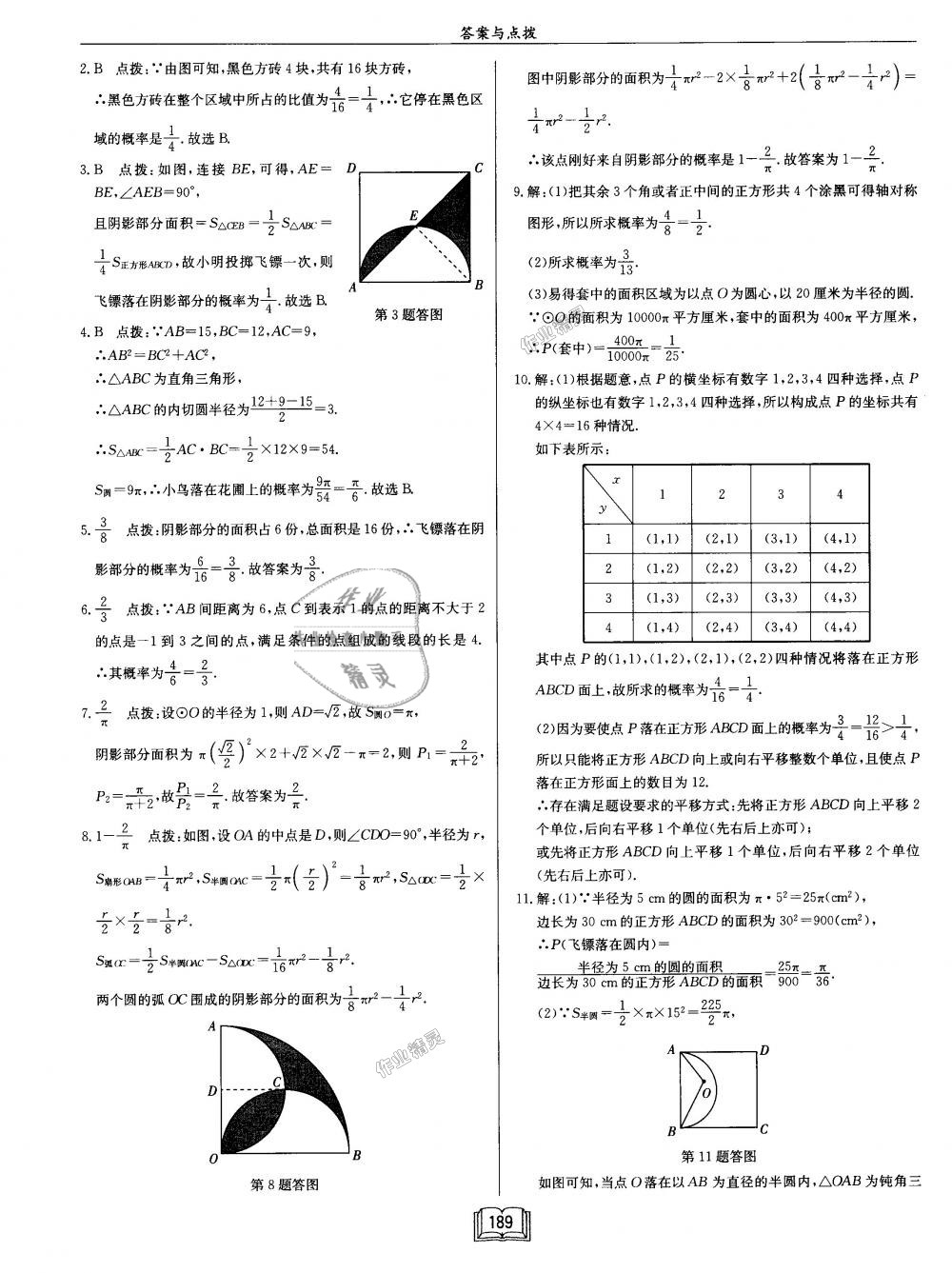 2018年启东中学作业本九年级数学上册江苏版 第45页