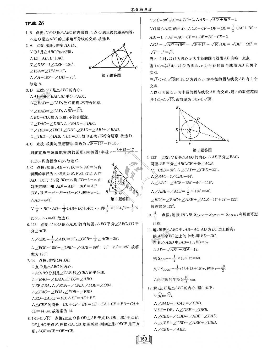 2018年启东中学作业本九年级数学上册江苏版 第25页